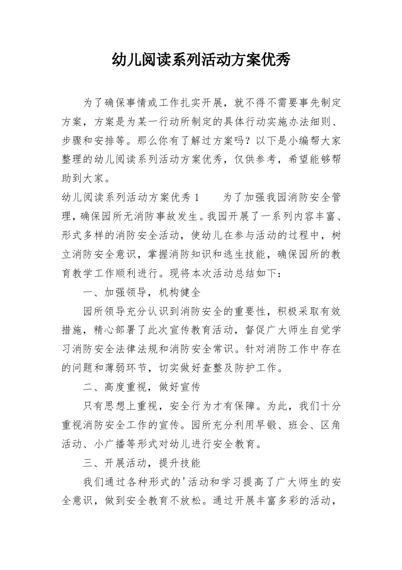 幼儿阅读系列活动方案优秀