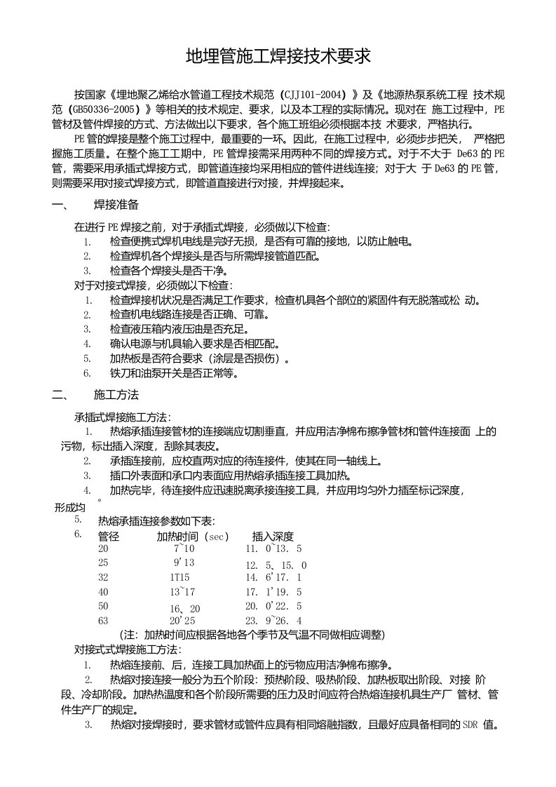 PE焊接技术要求