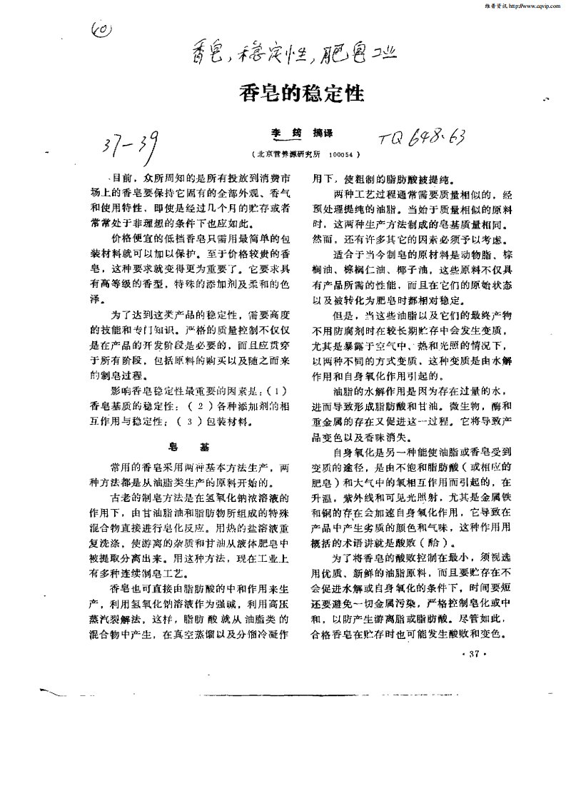 香皂的稳定性.pdf