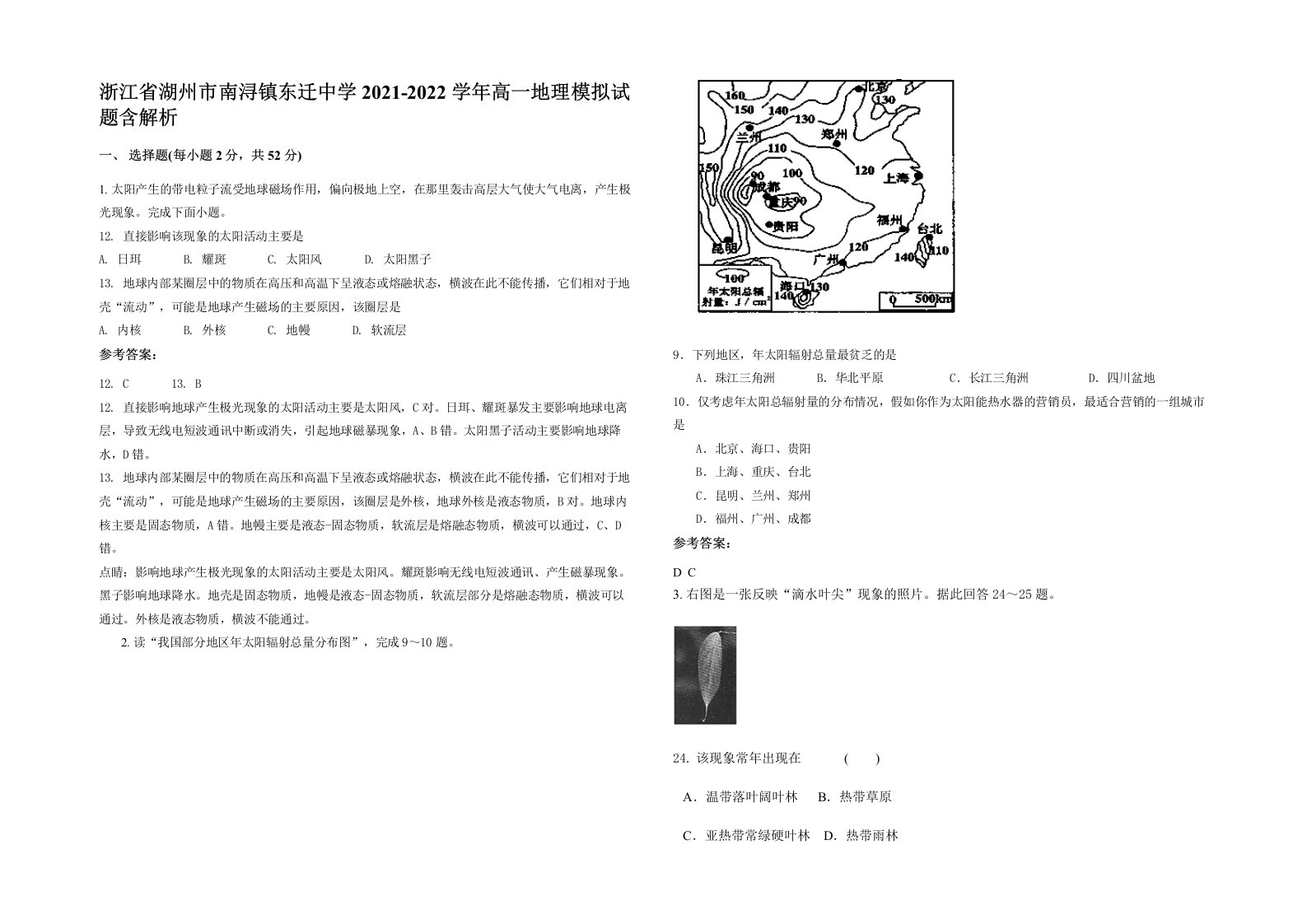 浙江省湖州市南浔镇东迁中学2021-2022学年高一地理模拟试题含解析