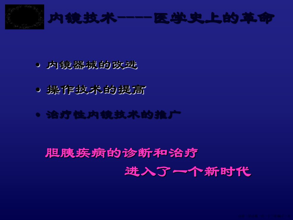 外科内镜外科学课件上海交通大学附属瑞金医院