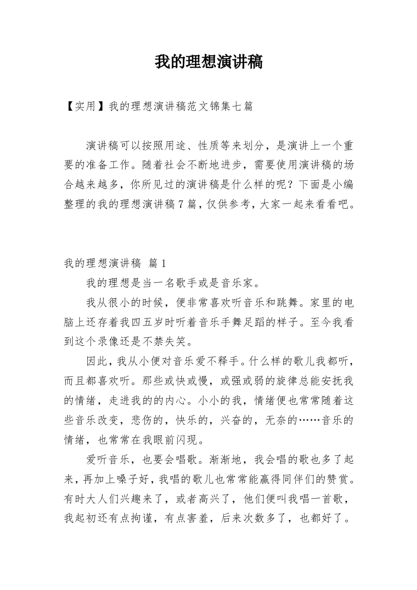 我的理想演讲稿_158