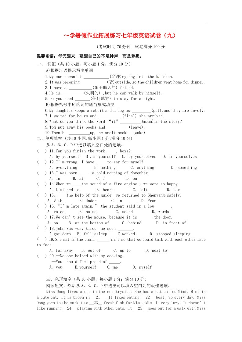 辽宁省法库县东湖第二初级中学七级英语下学期暑假作业拓展练习试题（九）