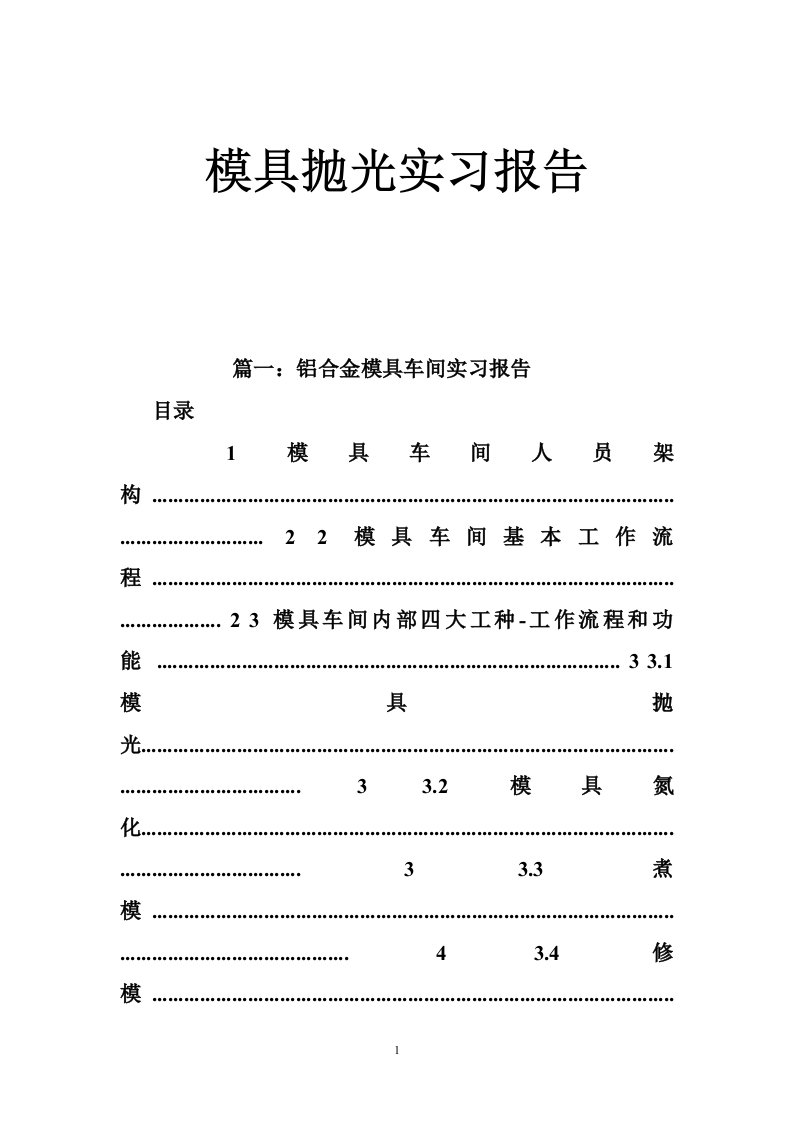 模具抛光实习报告