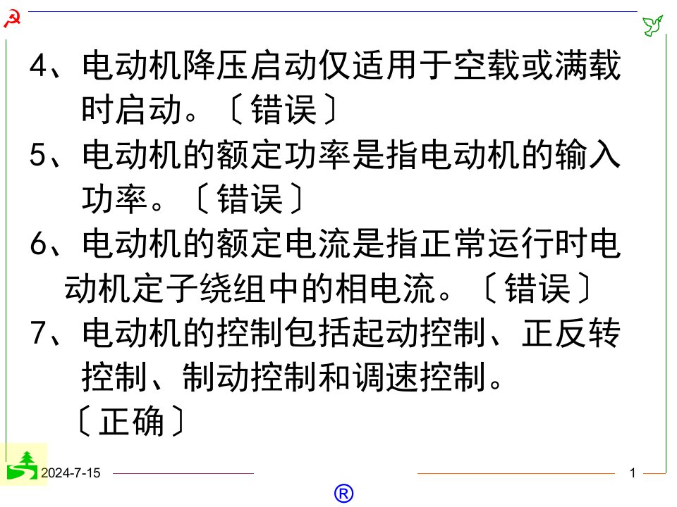 电工理论计算机考试判断题试题库