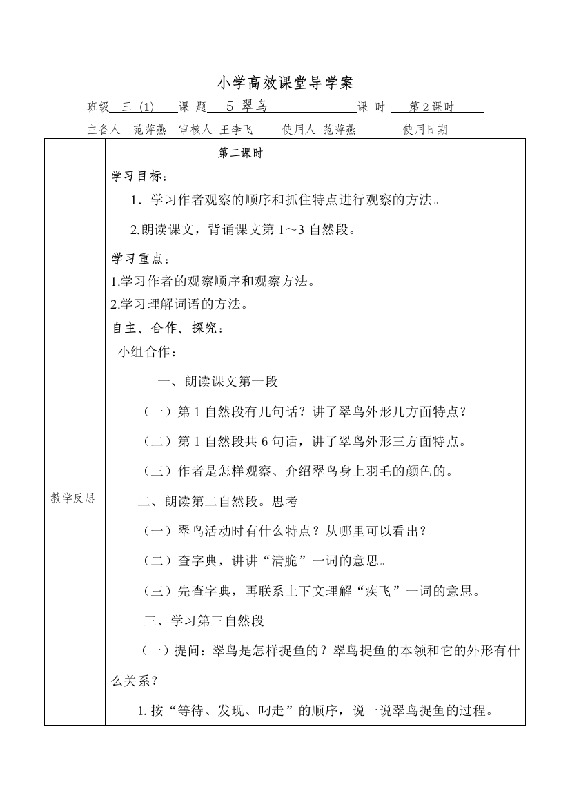 小学高效课堂导学案12