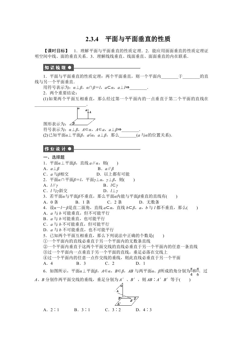 2014-2015学年高中数学（人教A版，必修二）第2章