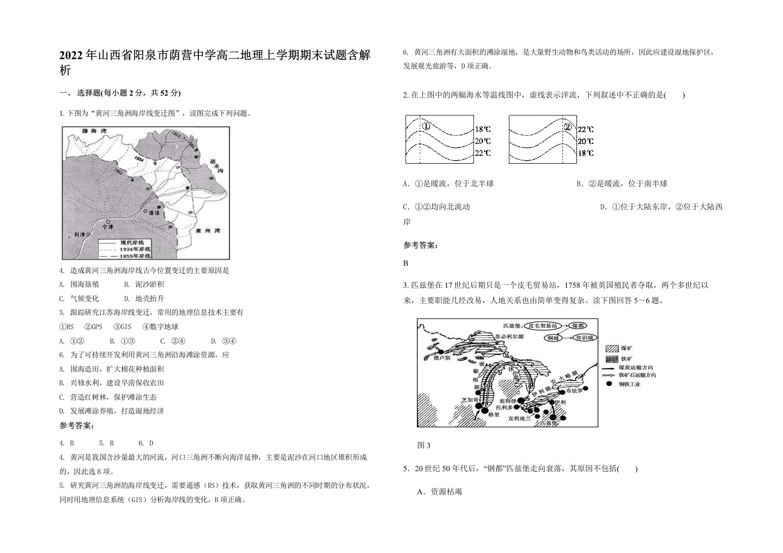 2022年山西省阳泉市荫营中学高二地理上学期期末试题含解析