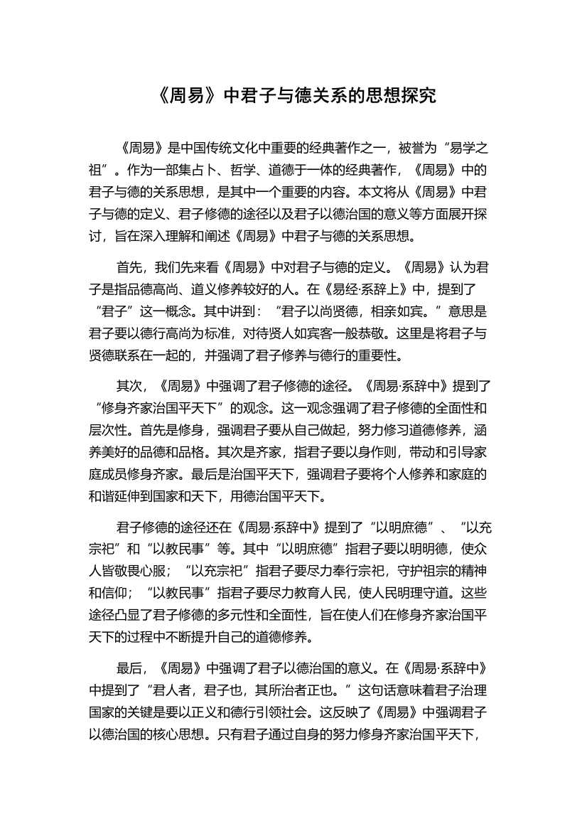 《周易》中君子与德关系的思想探究