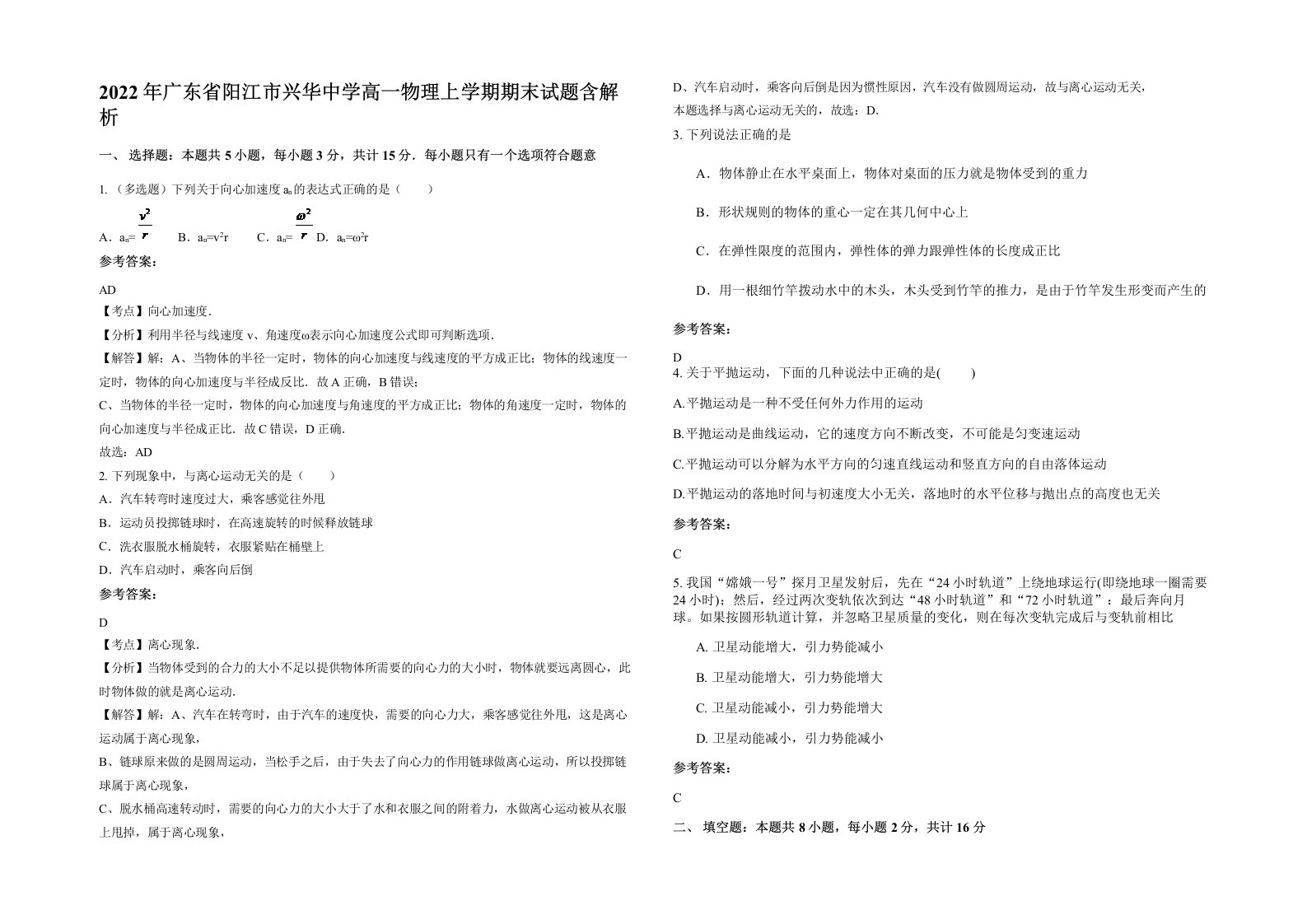 2022年广东省阳江市兴华中学高一物理上学期期末试题含解析