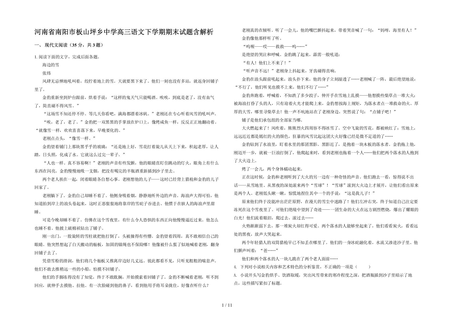 河南省南阳市板山坪乡中学高三语文下学期期末试题含解析