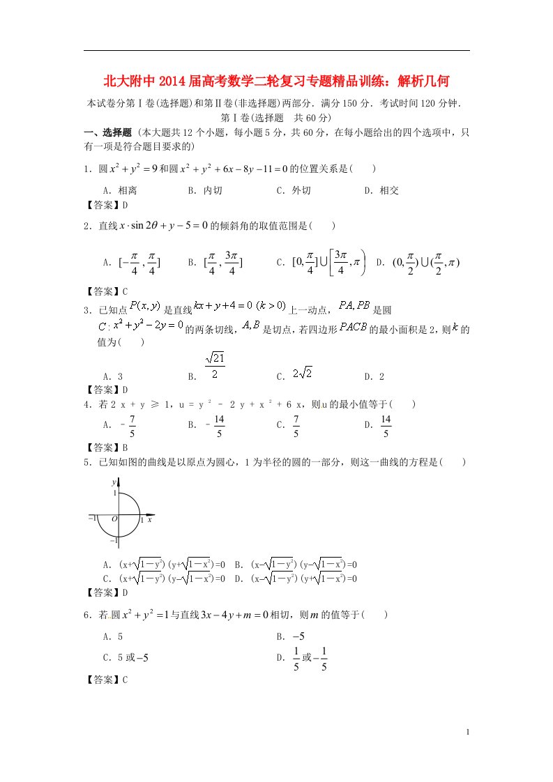 高考数学二轮复习专题精品训练