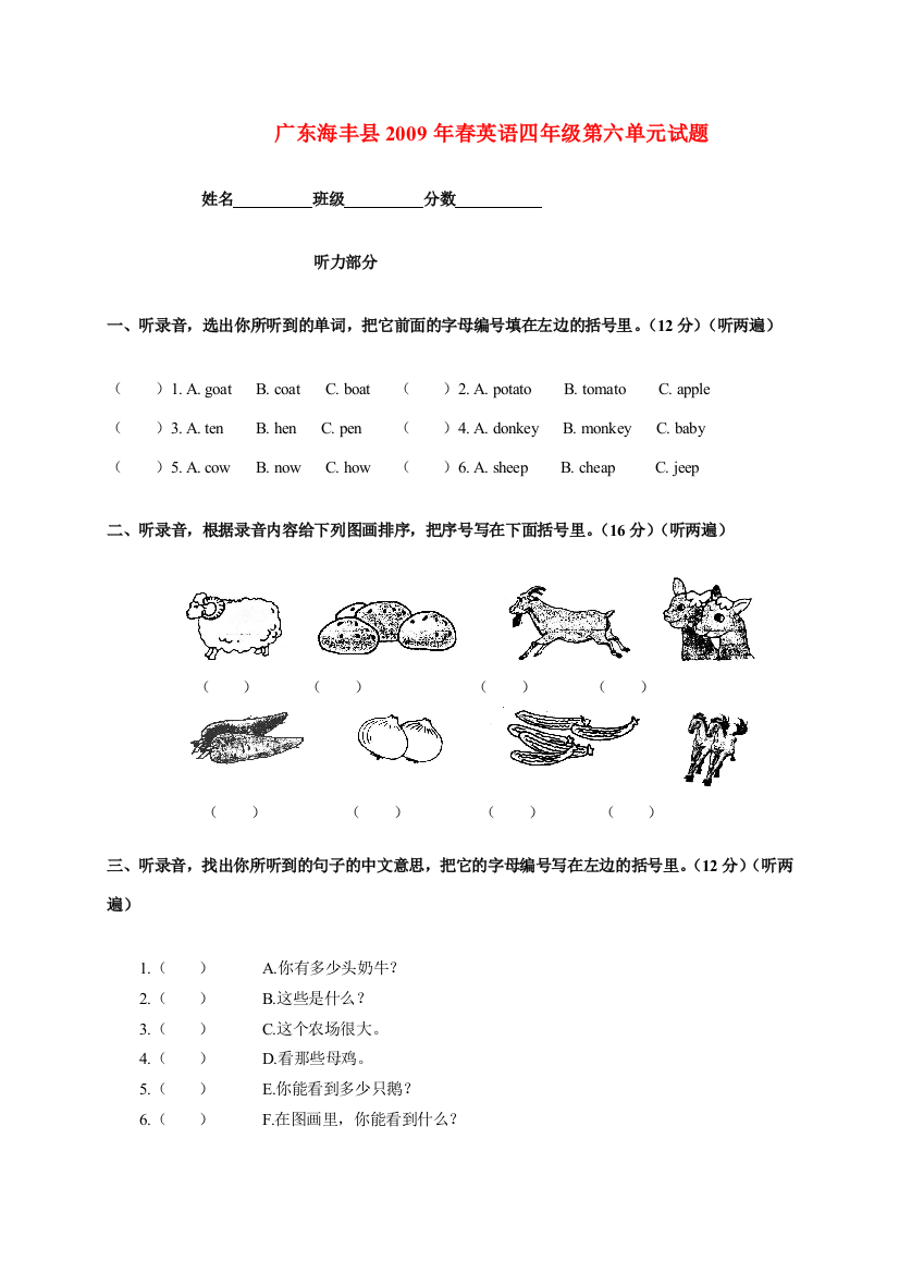 广东海丰县2009年春英语四年级第六单元试题（无答案）