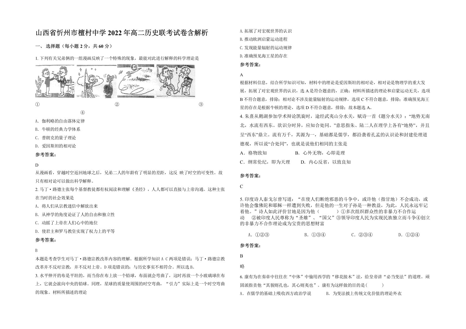 山西省忻州市檀村中学2022年高二历史联考试卷含解析