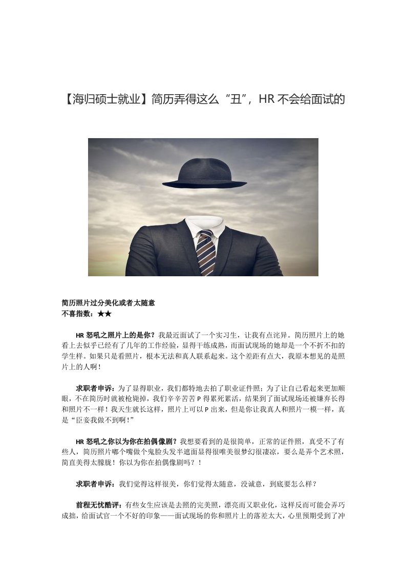 【海归硕士就业】简历弄得这么“丑”,HR不会给面试的