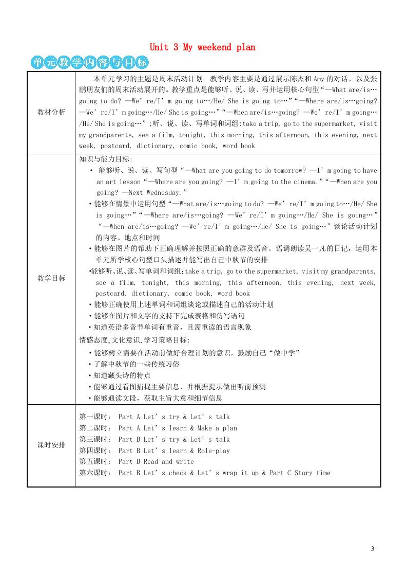 六年级英语上册Unit3Myweekendplan第一课时教案人教PEP版