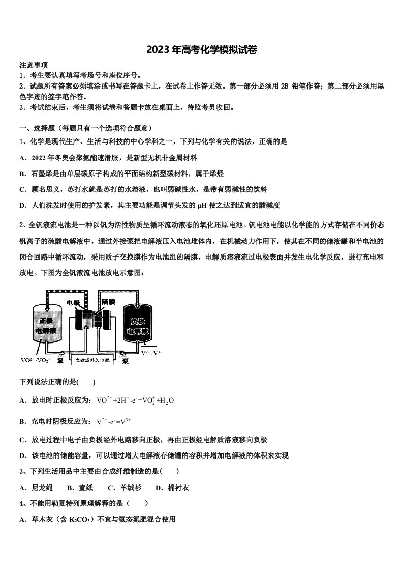 安徽省滁州市来安县第三中学2023届高三第四次模拟考试化学试卷含解析