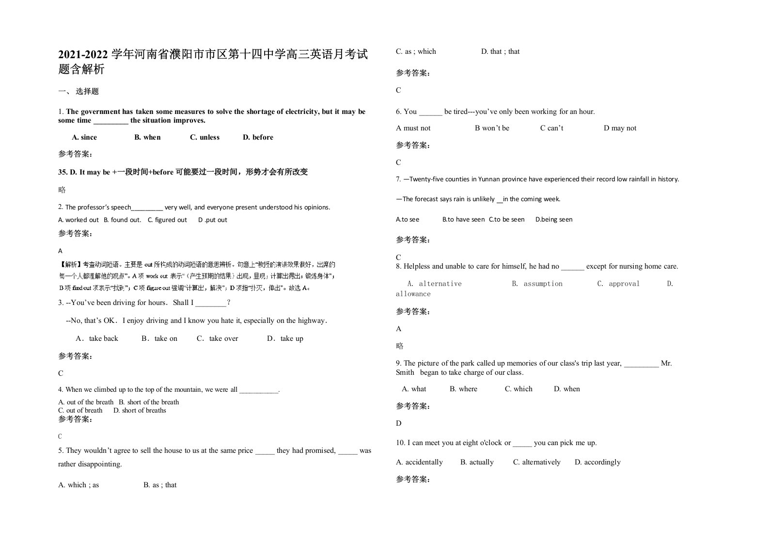 2021-2022学年河南省濮阳市市区第十四中学高三英语月考试题含解析