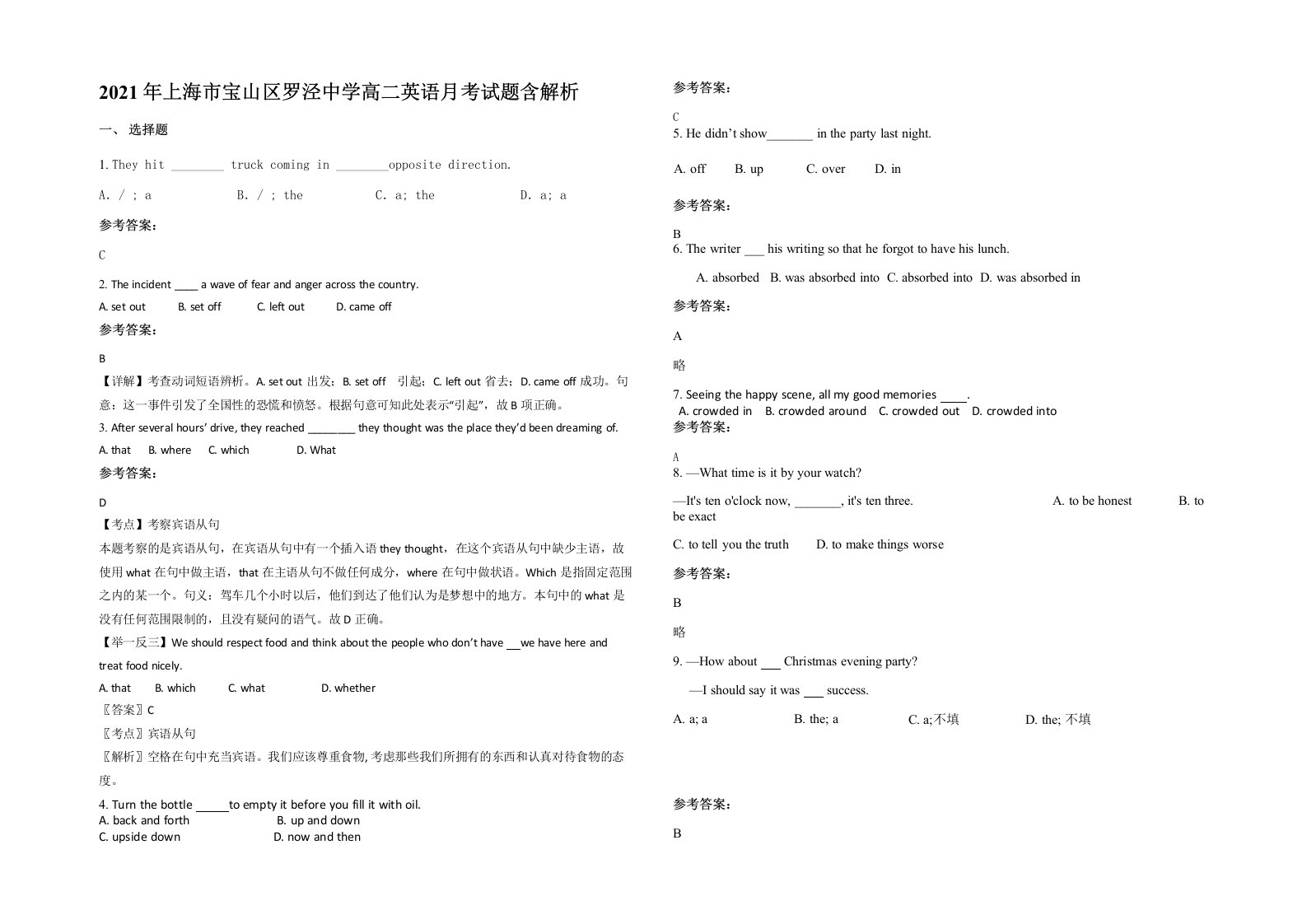 2021年上海市宝山区罗泾中学高二英语月考试题含解析