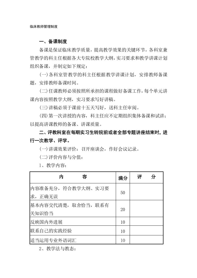 临床带教老师管理及考核制度