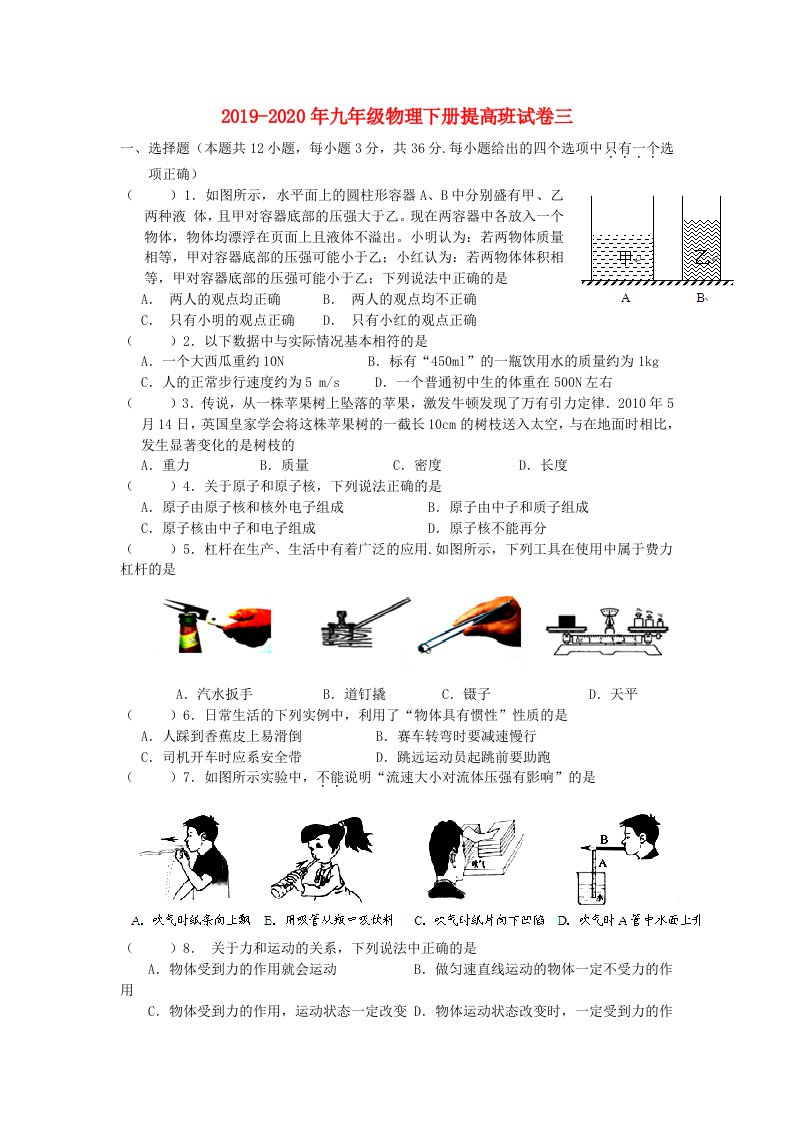 2019-2020年九年级物理下册提高班试卷三