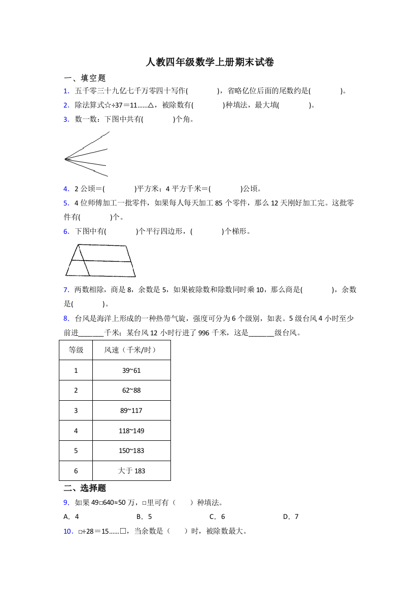 2022年人教版小学四年级上册数学期末试卷及答案