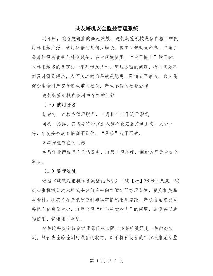 共友塔机安全监控管理系统