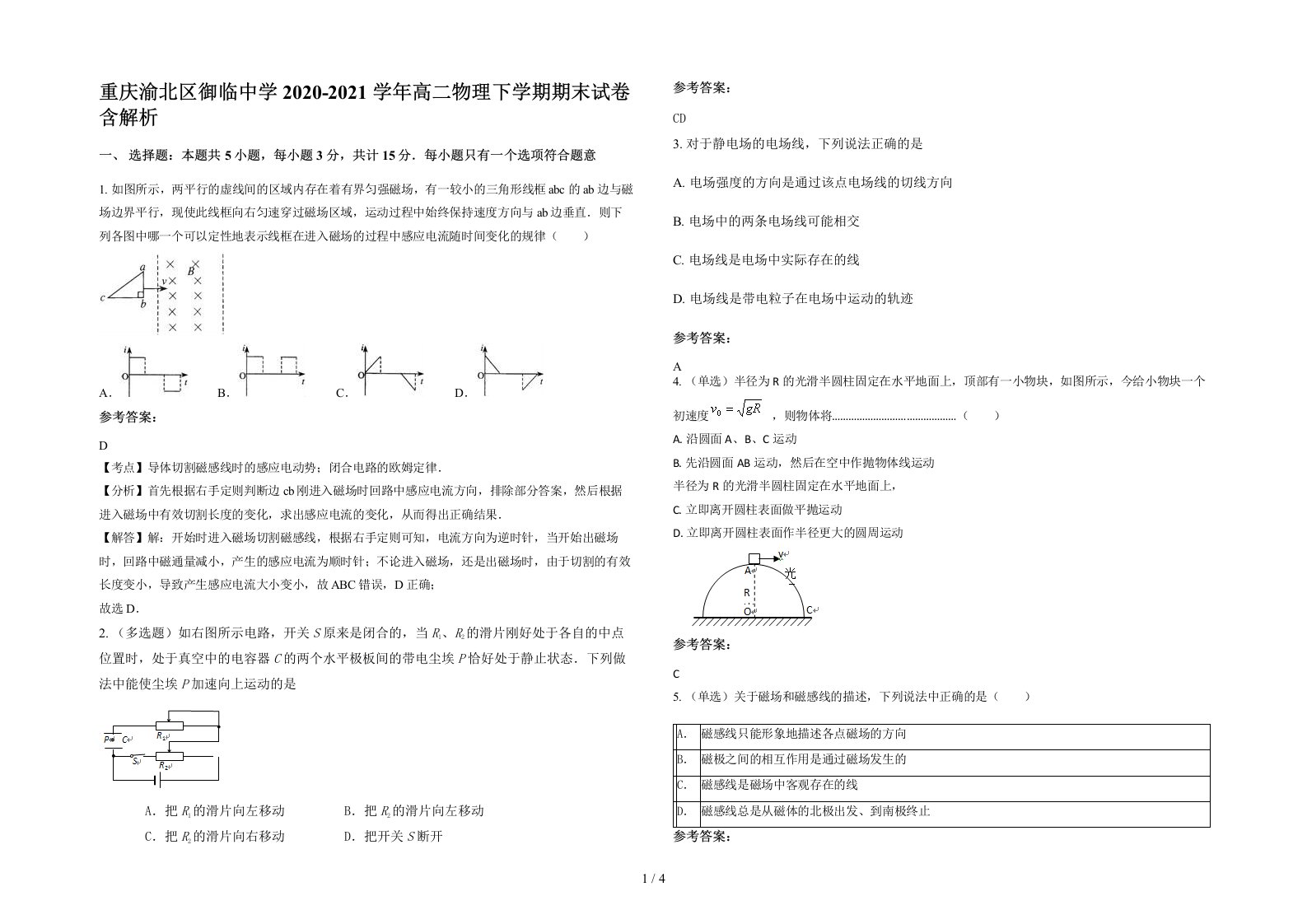 重庆渝北区御临中学2020-2021学年高二物理下学期期末试卷含解析