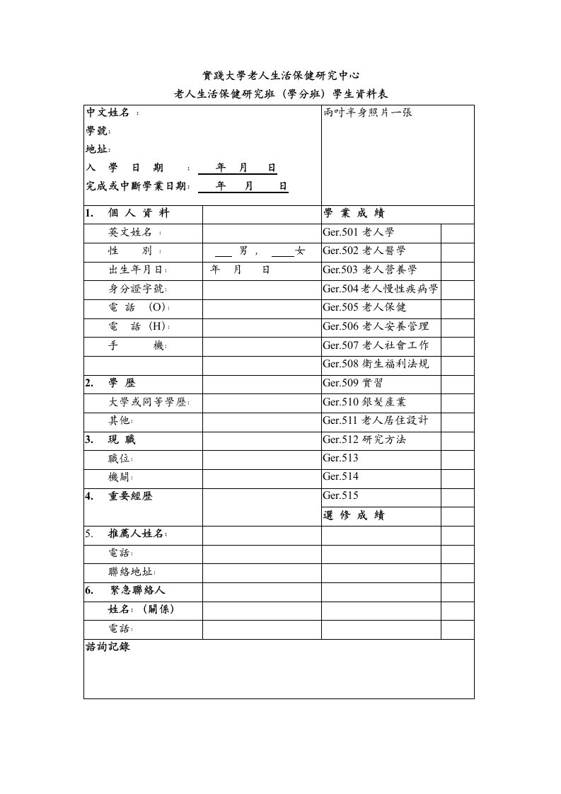 实践大学老人生活保健研究中心