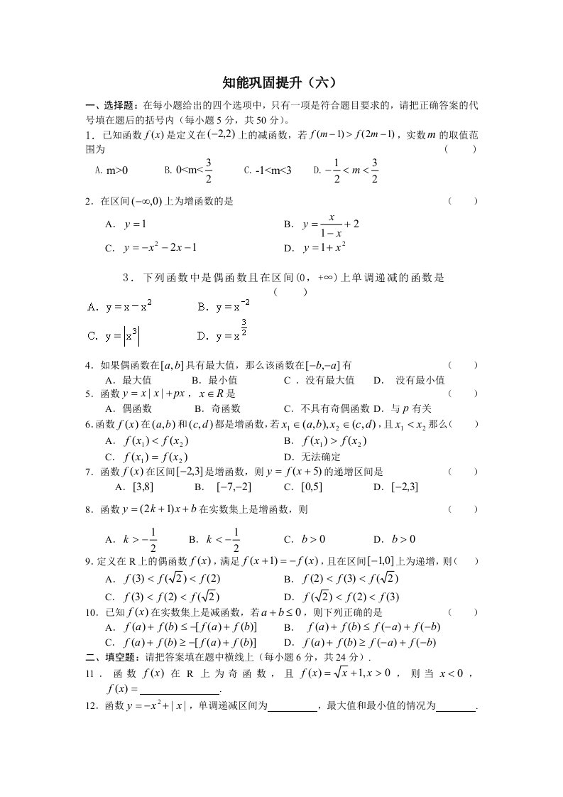 高一数学必修一第一章知能巩固提升(六)