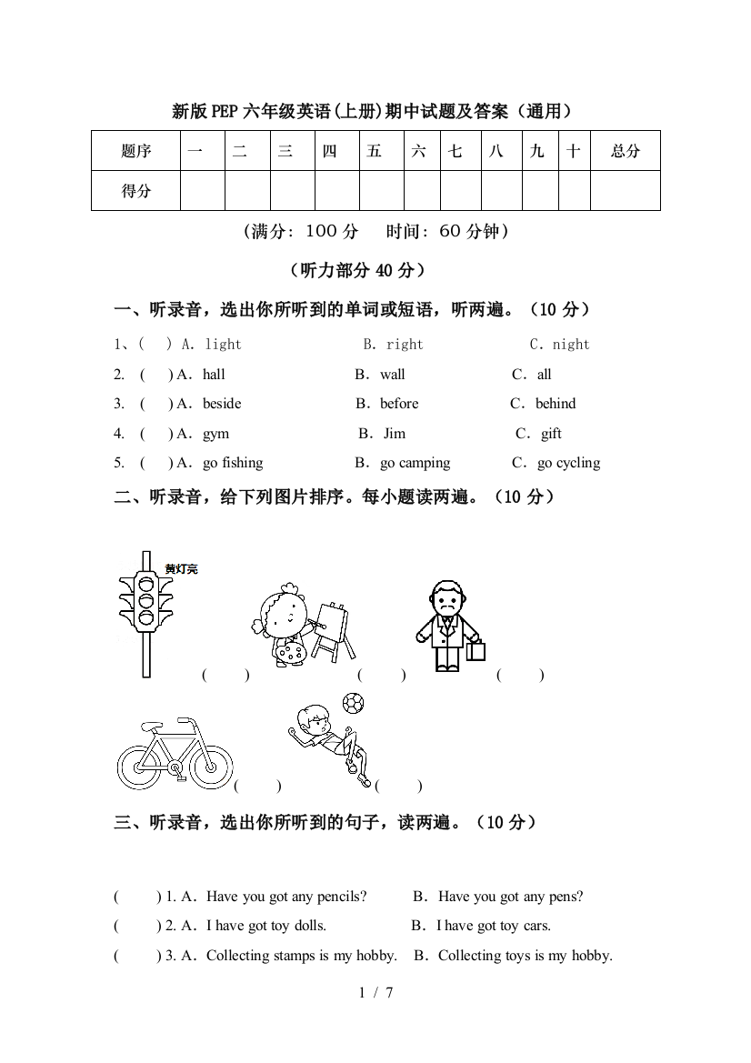 新版PEP六年级英语(上册)期中试题及答案(通用)