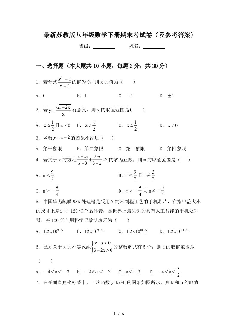 最新苏教版八年级数学下册期末考试卷及参考答案