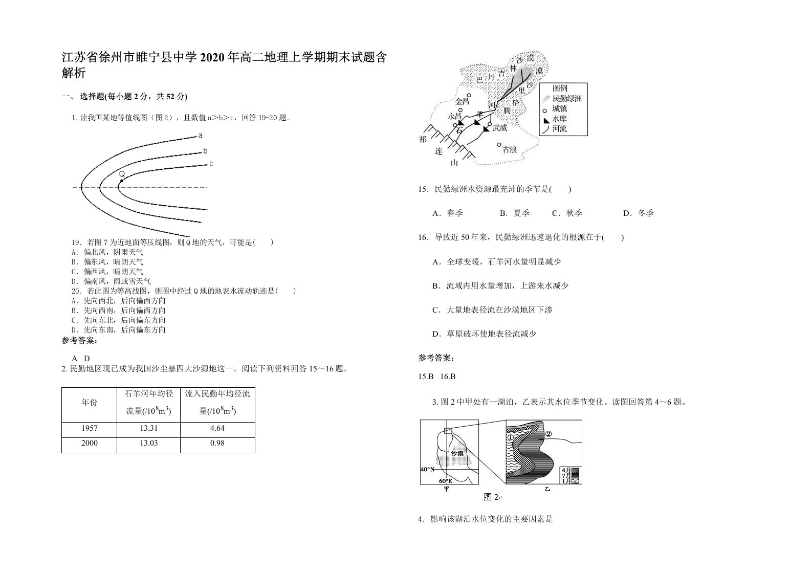 江苏省徐州市睢宁县中学2020年高二地理上学期期末试题含解析