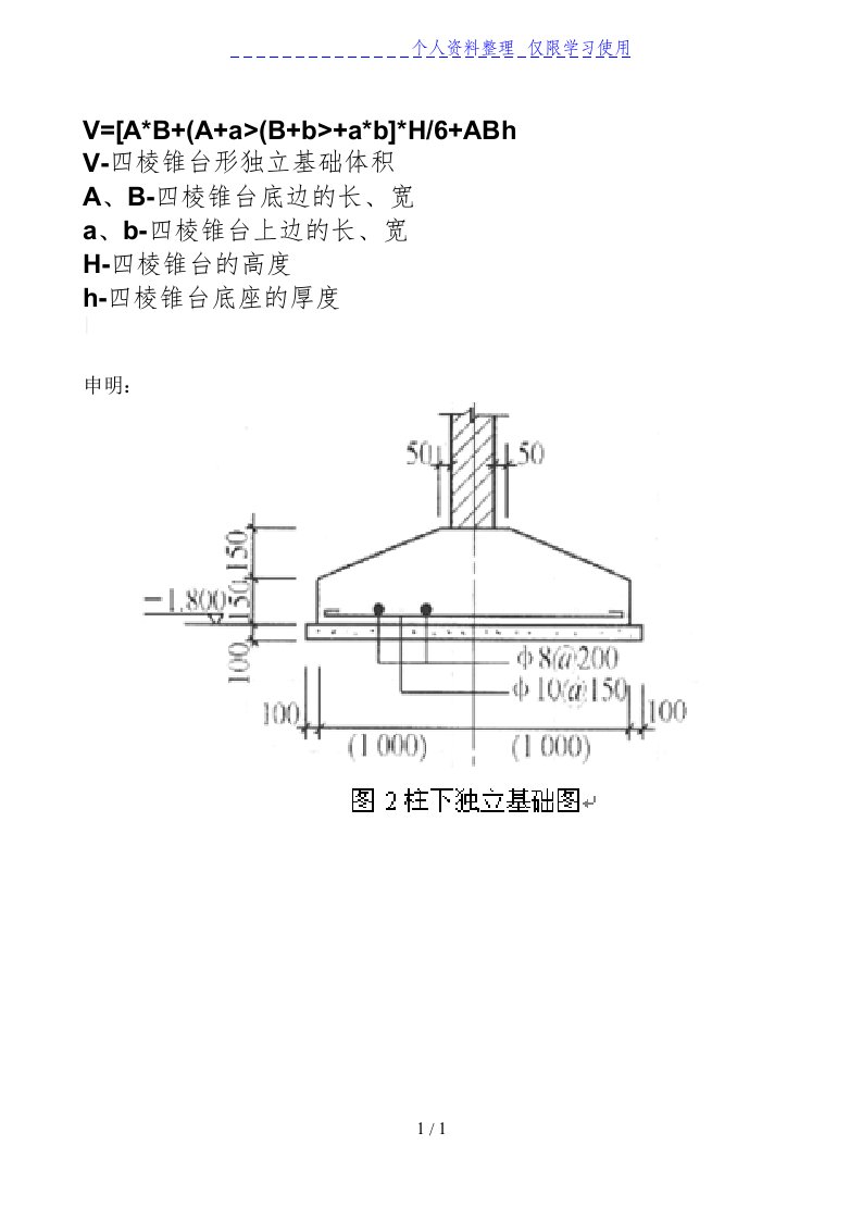 独立基础四棱台的计算公式