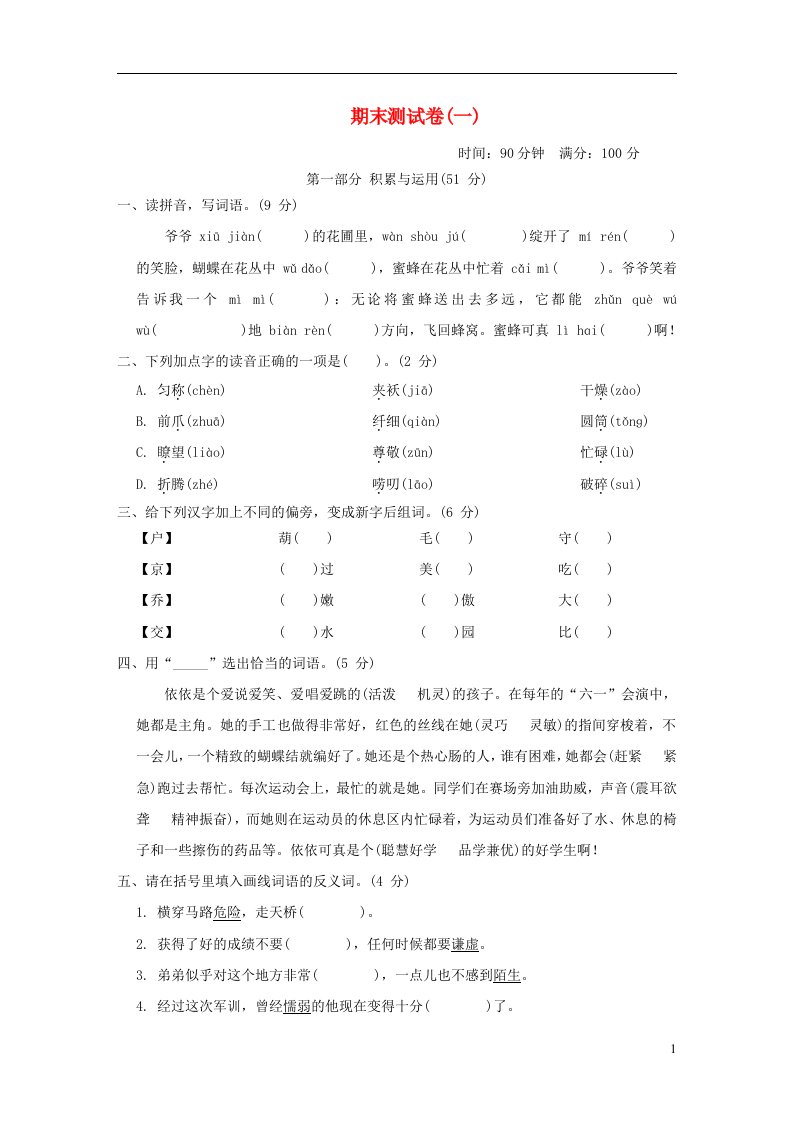 2022三年级语文下学期期末测试卷一新人教版