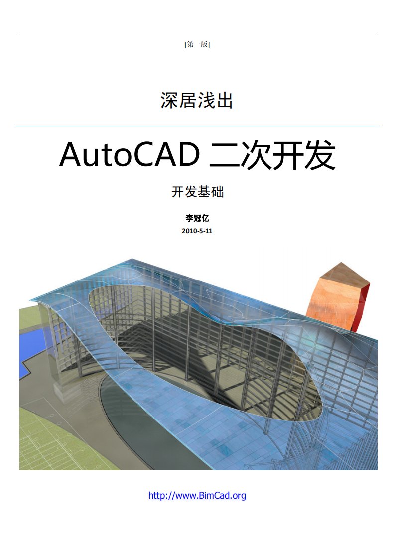 []深居浅出autocad二次开发(李冠亿)