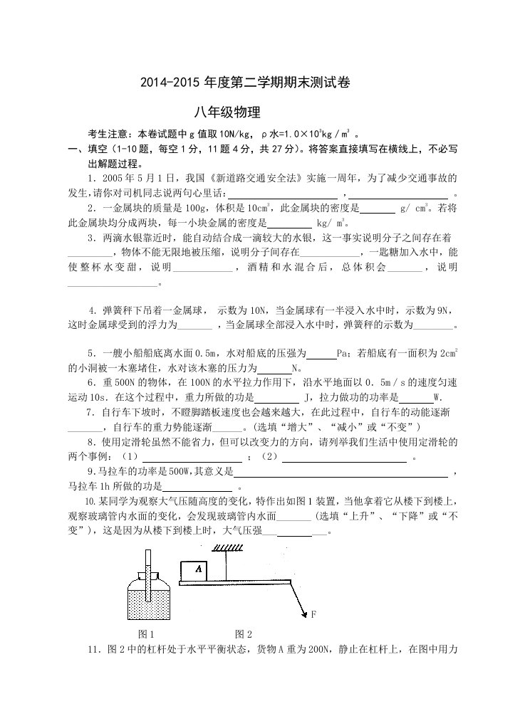 八年级物理下学期期末考试卷