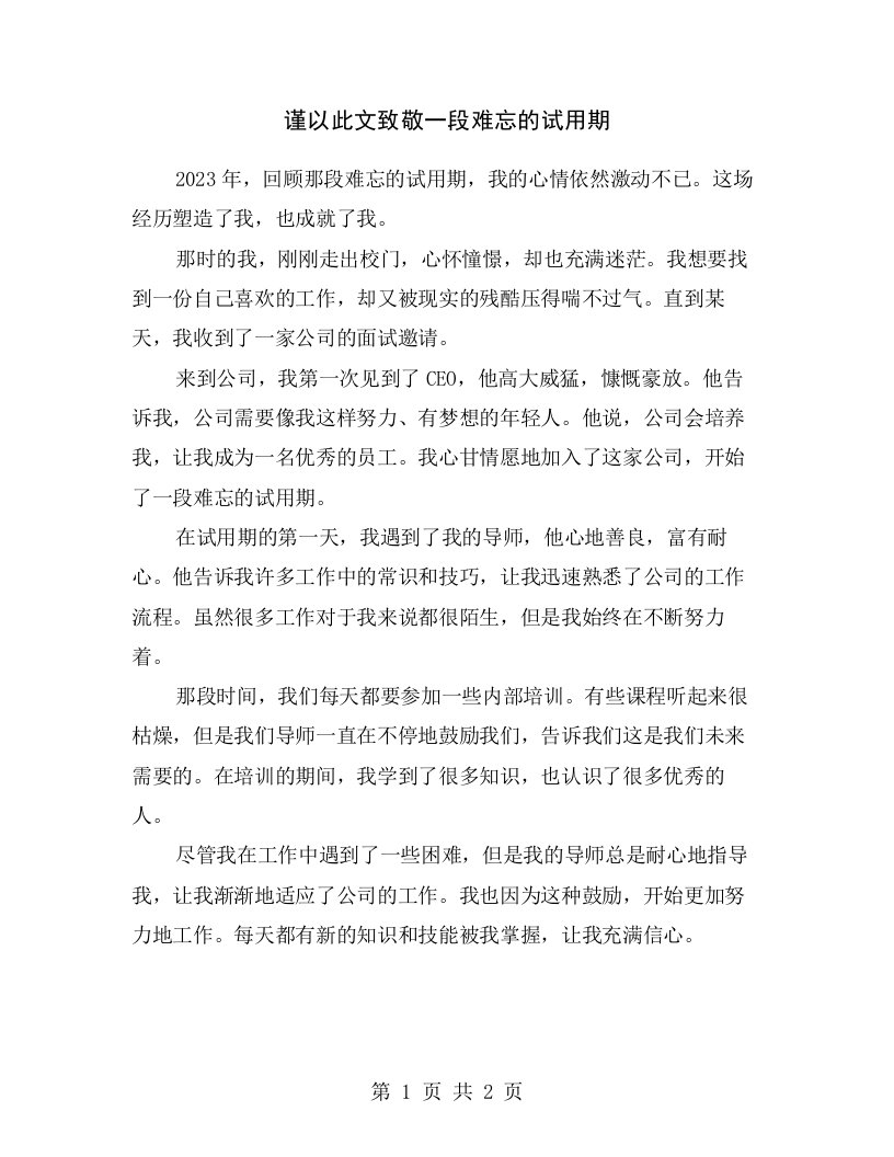 谨以此文致敬一段难忘的试用期