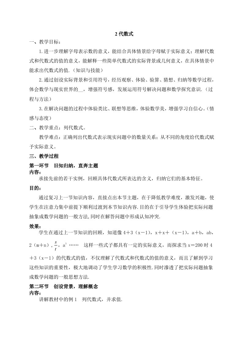 代数式教学设计