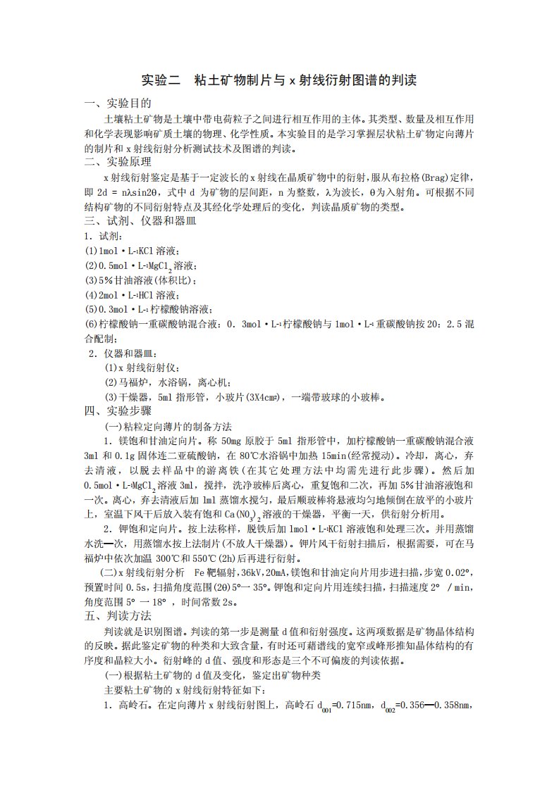 粘土矿物鉴定与XRD判读