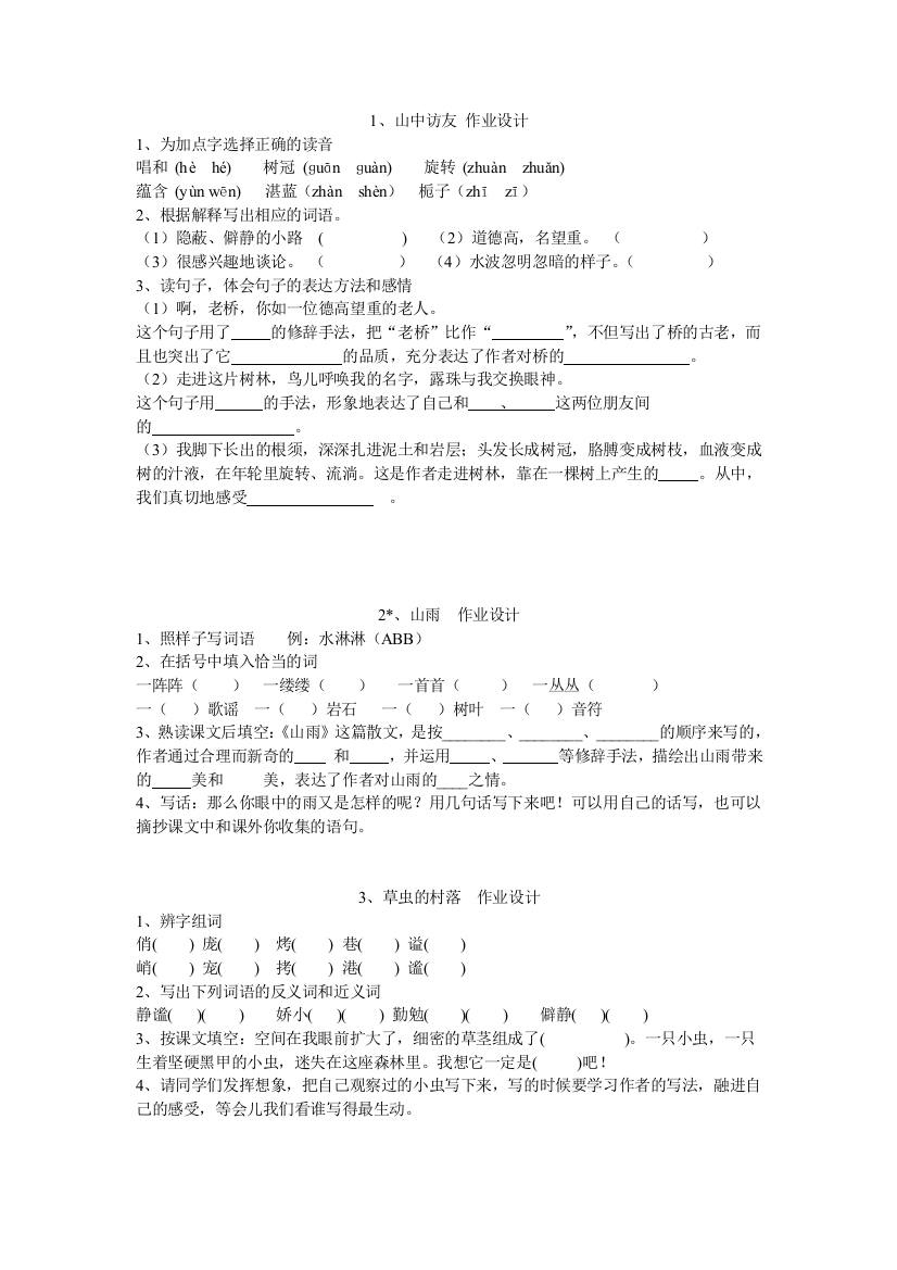 六上1-3课作业设计