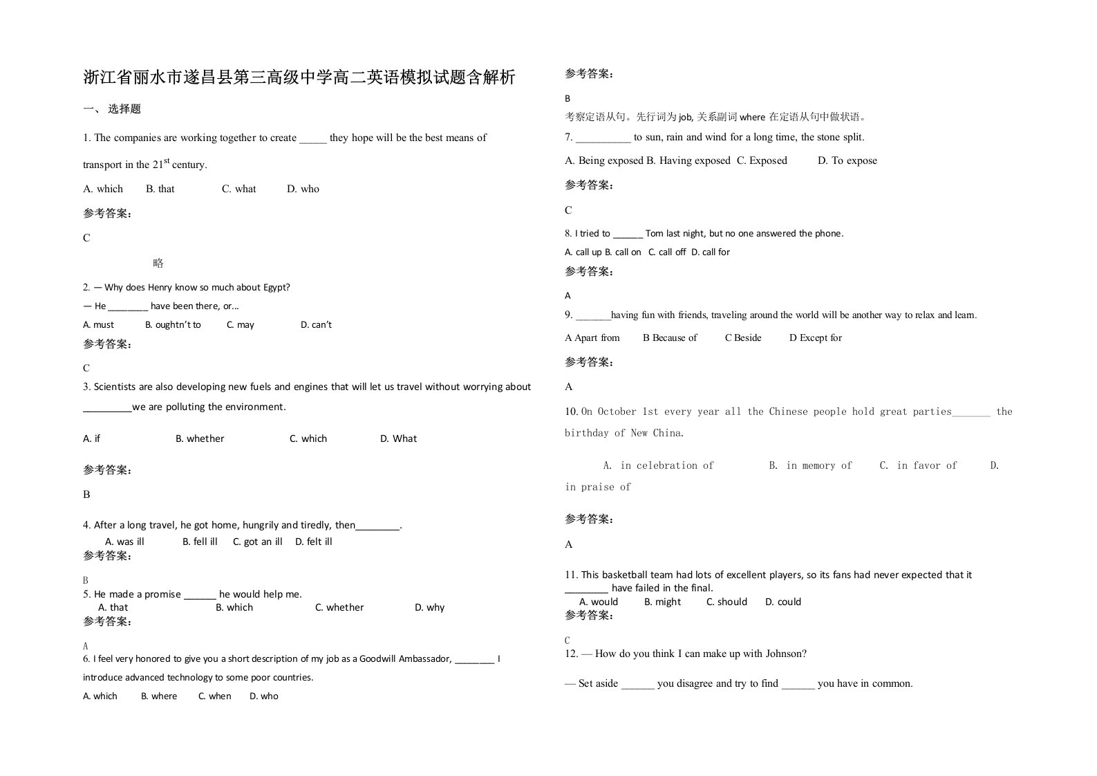 浙江省丽水市遂昌县第三高级中学高二英语模拟试题含解析