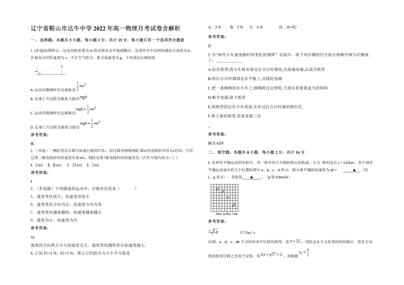 辽宁省鞍山市达牛中学2022年高一物理月考试卷含解析