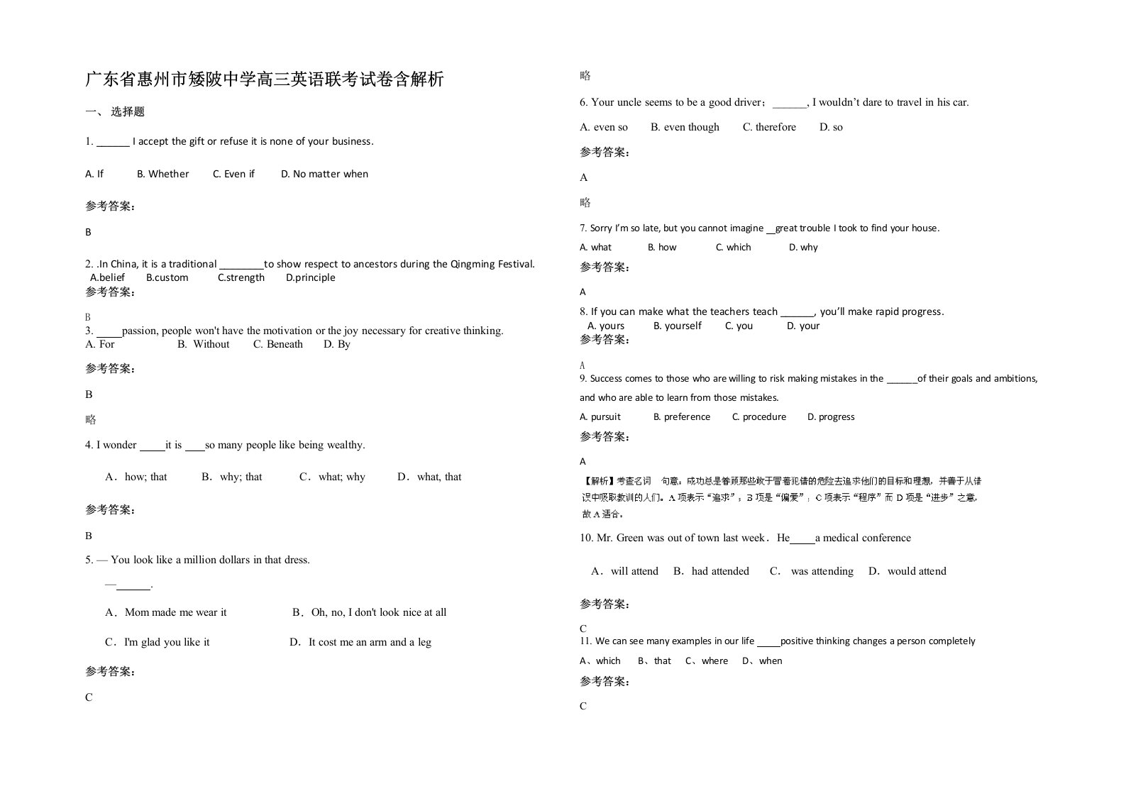 广东省惠州市矮陂中学高三英语联考试卷含解析