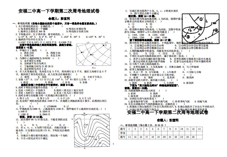 高一周练地理试卷