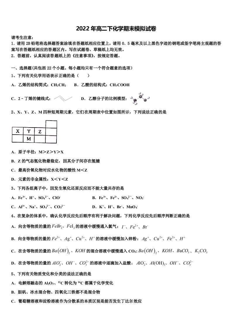 山东新2022年高二化学第二学期期末统考模拟试题含解析