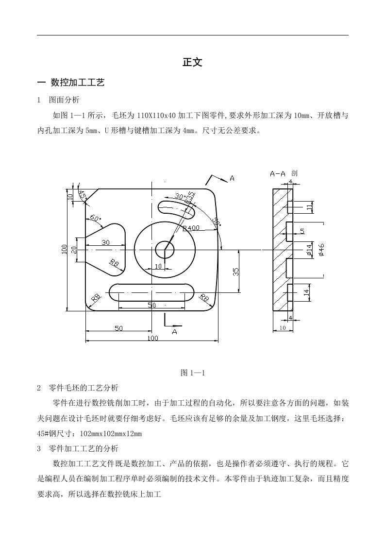 毕业设计-数控铣削零件加工工艺设计及自动编程