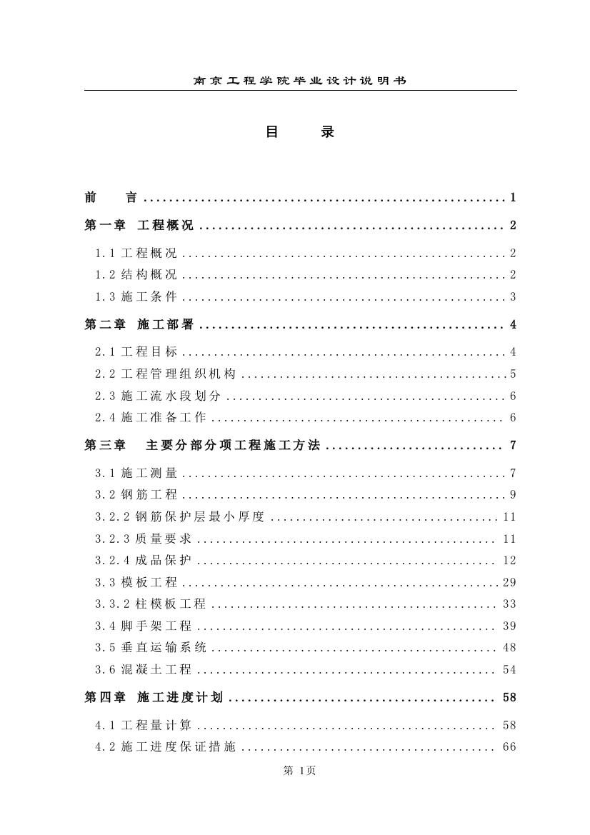 武汉市江汉区红光小学施工设计学位论文