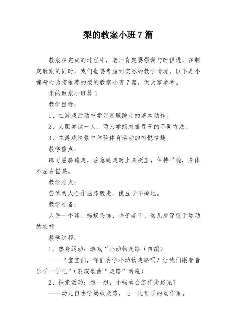 梨的教案小班7篇