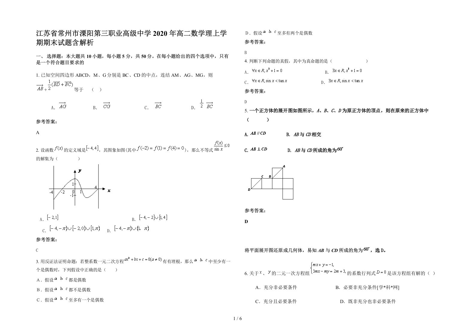 江苏省常州市溧阳第三职业高级中学2020年高二数学理上学期期末试题含解析